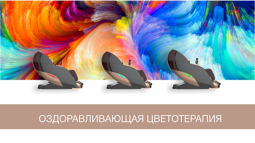 Динамическая цветотерапия