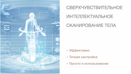 3D сканирование тела